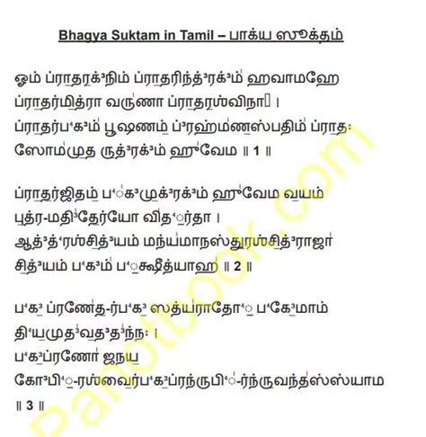 Pdf பாக்ய ஸூக்தம் Bhagya Suktam Pdf In Tamil Panot Book