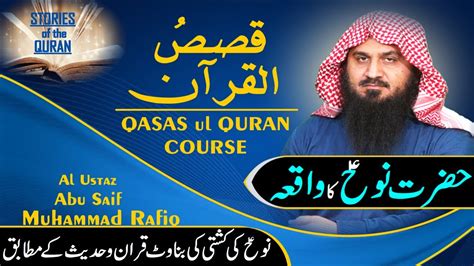 19 Qasas Ul Quran Course Hazrat Nooh As Ki Kashti Qasas Ul Anbiya
