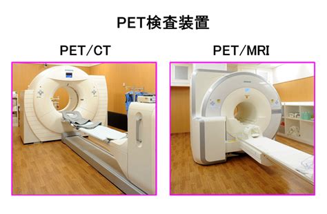 Pet検査部門 先端臨床研究センター