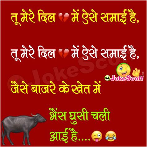 तू मेरे दिल में ऐसे समाई है funny shayari in hindi jokescoff