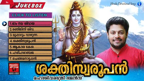 Shivaratri special songs latest hindu devotional songs malayalam #mcaudiosindia. Latest Hindu Devotional Songs Malayalam |ശക്തിസ്വരൂപ ...