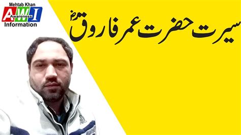 Hazarat Umar Farooq E Azam Ra By Mehtab Khan Youtube