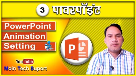 MS PowerPoint Tutorial For Beginners Chap Introduction Of Animation Learn PowerPoint In