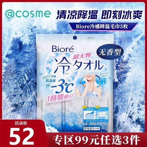 Kao Biore Portable Non Scented Cold Cooling Wet Wipes And Towels Non