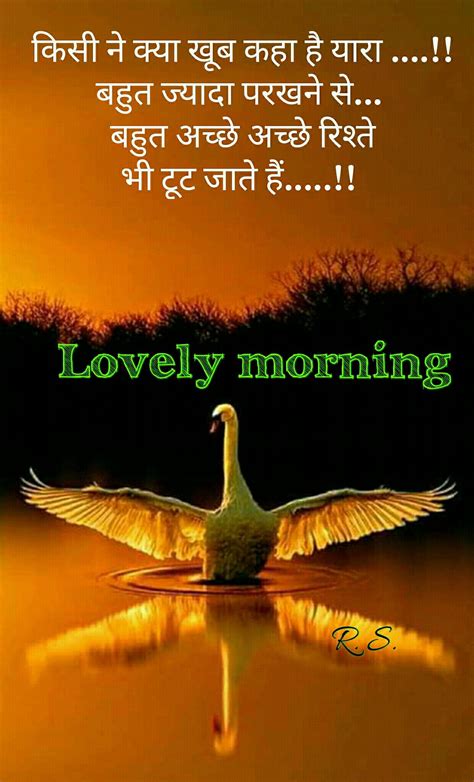 सुबह में एक छोटा सा सकारात्मक विचार भी आपका पूरा दिन बदल. Pin by Rupali Saha on good morning | Good morning beautiful quotes, Happy morning quotes, Good ...