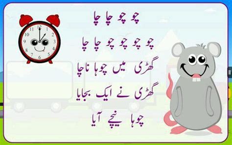 In this stage when every child need complete attention of his parents for basic learning. #Ridanaz #Childhood_Memories in 2020 | Urdu poems for kids, Kids poems, Baby poems