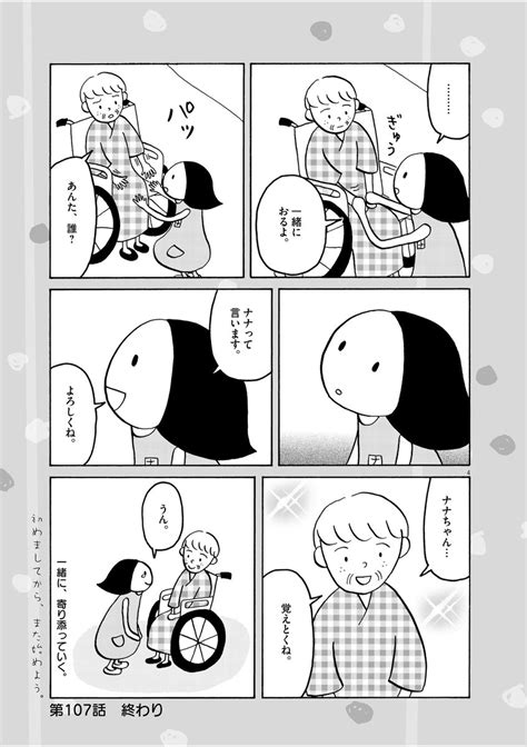 野村知紗 On Twitter 患者さんが私を忘れてしまうお話（2p） マンガが読めるハッシュタグ 漫画が読めるハッシュタグ 看護助手のナナちゃん