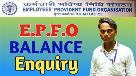 Epfo Balance Enquiry Kaise Kareपी एफ का बैलेंस कैसे चेक करें। Youtube