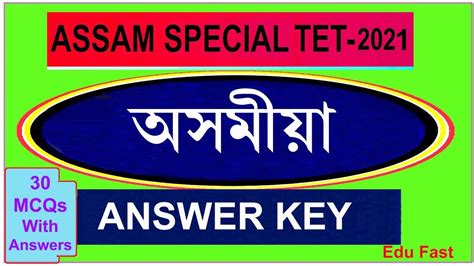 Tet Assam Special Tet Answer Key 2021 Language MIL অসময LP MCQ