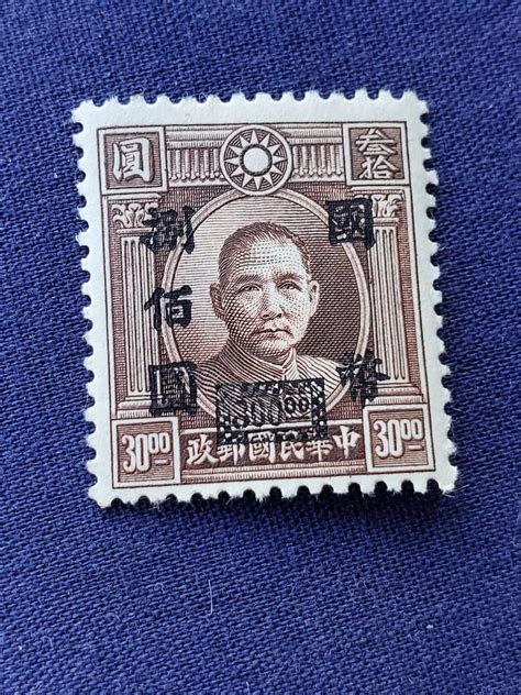 Ultra Rare China Stamp 30 With 800 Over Print Etsy