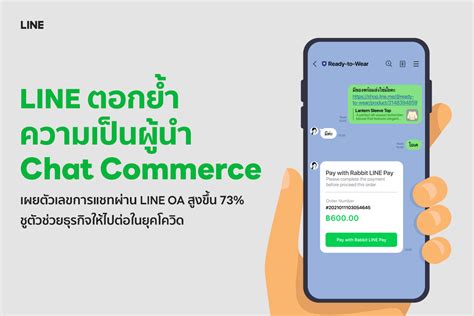 Line Chat Commerce เผยตัวเลขการแชทผ่าน Line Oa สูงขึ้น 73 Techsauce