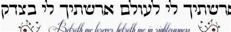 I Am My Beloveds In Hebrew Writing