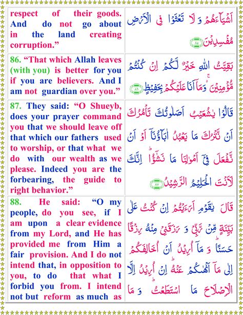 Surah Hud English Page 3 Of 4 Quran O Sunnat