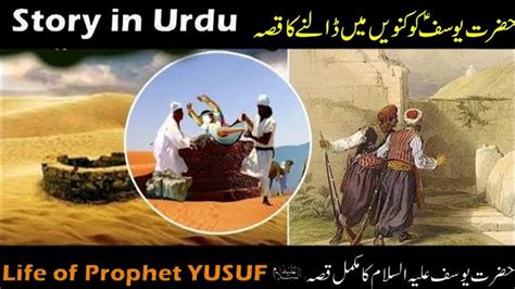 Hazrat Yousuf As Ka Waqia Story Of Hazrat Yusuf As In Urdu Hazrat