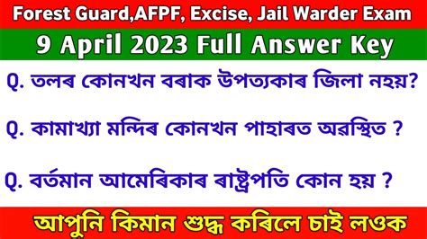 April Assam Forest Department Excise And Jail Warder Exam Full Answer