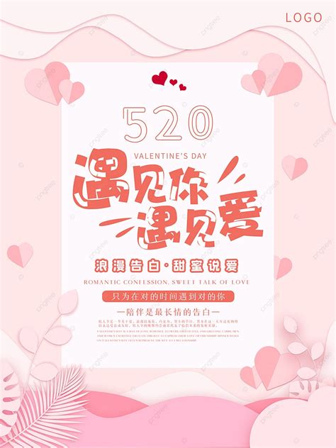 Pink Fresh And Beautiful Paper Cutting Style 520 Romantic Valentine S Day Poster Template