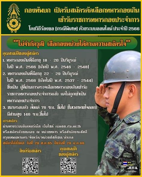 💂 กองทัพบก เปิดรับสมัครคัดเลือกทหารกองเกินเข้ารับราชการทหารกองประจำการ โดยวิธีร้องขอ กรณีพิเศษ