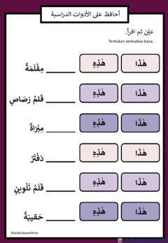Tahun 2 L Saya Menjaga Alat Tulis L Haza Hazihi Language Arabic Grade