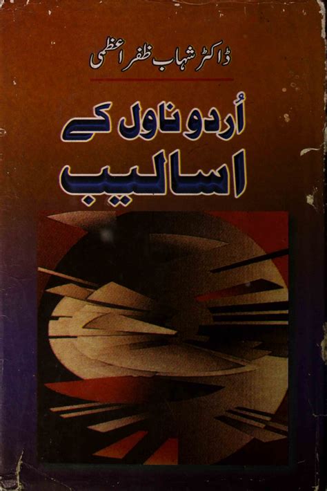 Urdu Novel Ke Asaleeb Rekhta