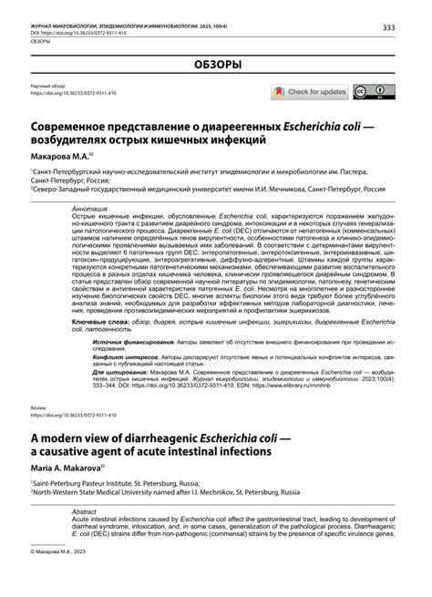 PDF A Modern View Of Diarrheagenic Escherichia Coli A Causative