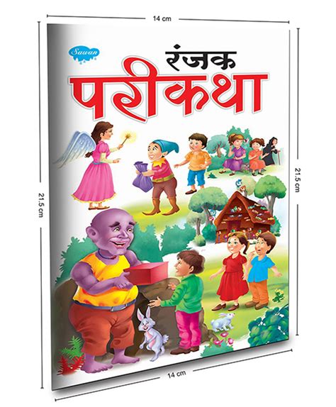 Sawanbook Story Books Set Of 12 In Marathi With 101 Moral Stories From Moral Stories Combo 1