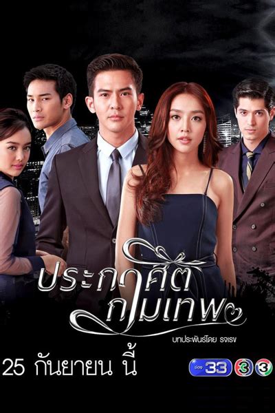 I would suggest that you watch also the other link with eng. Watch Prakasit Kammathep Episode 16 English Subbed online at K-vid