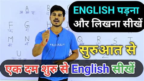 English पढ़ना और बोलना सीखे Basic से Basic English Class Learn