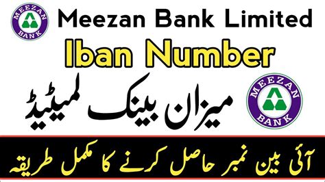 How To Get Meezan Bank Account IBAN Number Meezan Bank Account IBAN