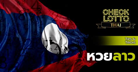 แนวทางหวยลาวจะมี ทุกวัน อังคาร และ พฤหัสบดี จะออกผลเวลาประมาณ 21.00 ใช้การออกผลหวยลาว จากเพจ digital lottery ออก. สามารถดูผล หวยลาว ได้ที่ไหน - เช็คหวยออนไลน์ไทย