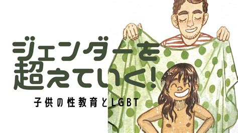 クラウドファンディングで生まれたオーストリアの性教育絵本 日本語版「わたしのからだ、だいすき リナのぼうけん」 Youtubeにてオーストリア原作者チーム・日本語制作チームのライブ配信動画を4