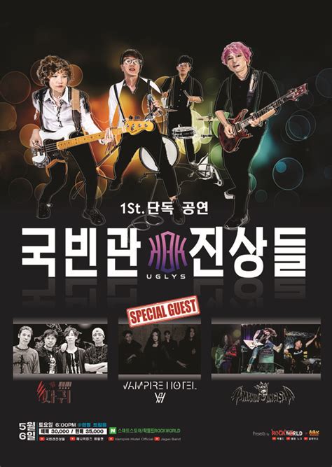 경상남도에서 가장 핫한 밴드 국빈관진상들의 첫 번째 단독공연이 서울에서 열린다
