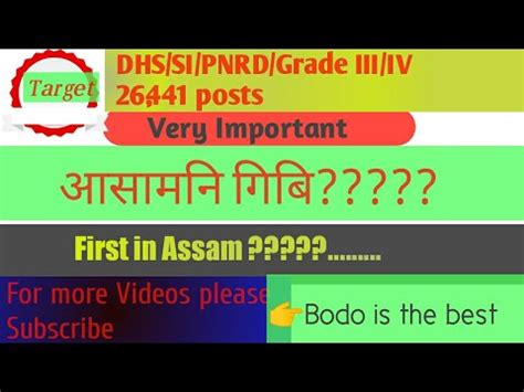 Assam GK First In Assam Assamese Assam Police SI DHS PNRD Grade III IV