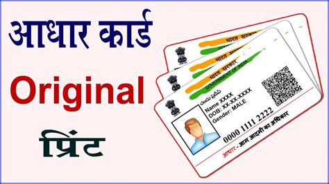 aadhar card original download original aadhar kaise nikale aadhar card kaise nikale youtube