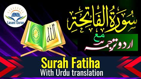 Surah Fatiha Urdu Translation। Surah Al Fatiha । Surah Fatiha With Urdu