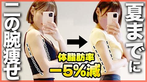 【二の腕痩せ】夏までに変わる！たぷたぷの二の腕がスッキリ引き締まる10分ストレッチ！ Youtube