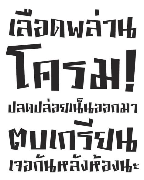 76 Best Font Thai Free Images Fonts Thai Font Word Fonts