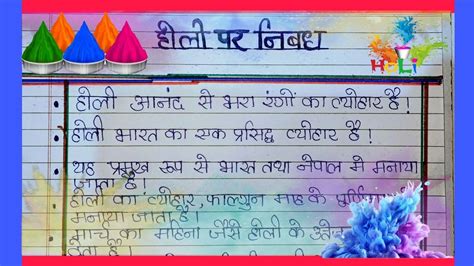 होली पर निबंध Holi Par 10 Lines Hindi Nibandh निबंध होली पर 10 लाइन
