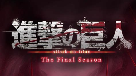 Attack On Titan Season 4 Part 3 Part 2 Release Date In November 2023