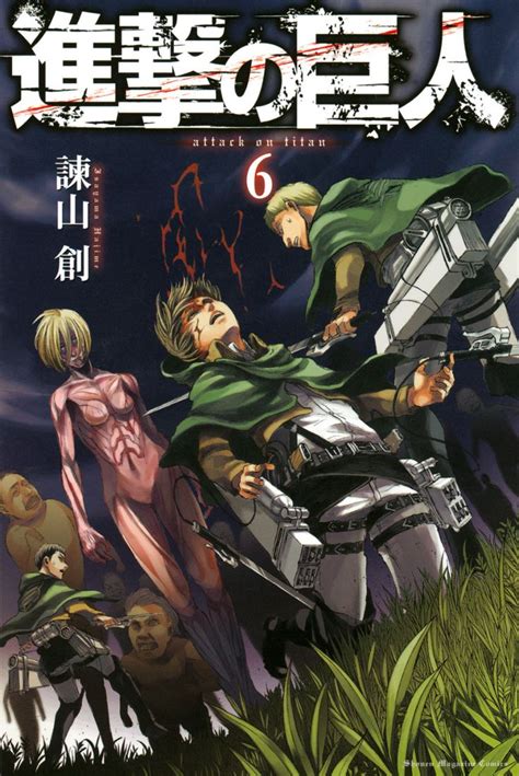 Attack On Titan Volume 6 Cover Attack On Titan Manga Covers Attack