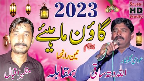 New Punjabi Goan Mahiye 2023 Allah Ditta Saki 002 3307782 And Mazhar