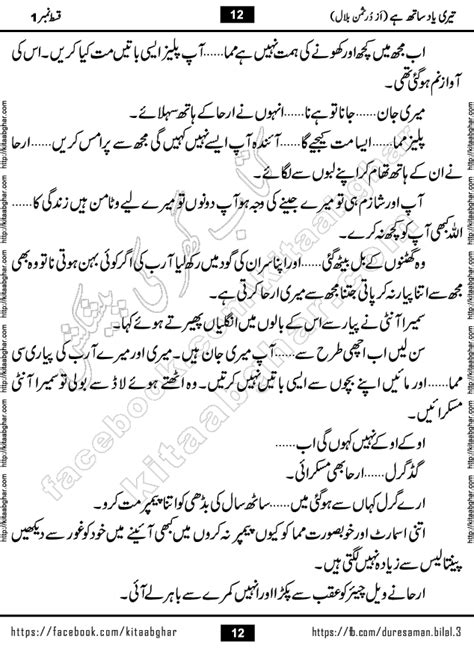 Teri Yaad Sath Hai Last Episode 4 Romantic Urdu Novel By Durre Suman