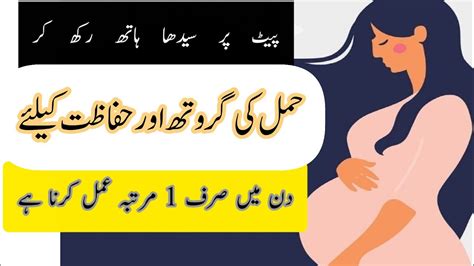 Hamal Ki Hifazat Ka Wazifa Wazifa For Pregnancy Safe Miscarriagese