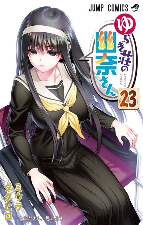 El manga Yuragi-sou no Yuuna-san revela la portada de su volumen 23