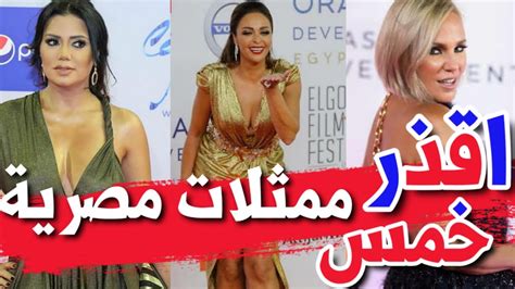 اجرأ الممثلات المصرية خمس ممثلات اجرأهم رنيا يوسف داليا البحيري Youtube