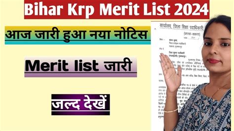 Bihar Krp Merit List जर हआ इस जल क YouTube