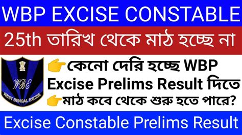 Wbp Excise Constable Pet And Pmt Exam Date Wbp Excise