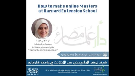 Harvard university is devoted to excellence in teaching, learning, and research, and to developing leaders in many disciplines who make a difference globally. How to make online masters at Harvard extension school ...