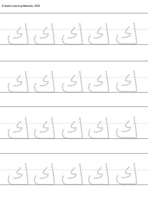 The drawings worksheets have a variety of options to choose from. Alif to Yaa ┇Arabic Writing ┇Practice Sheets ┇Dotted Lines ...