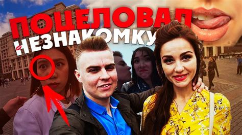 Kissing Prank In Russia How To Kiss A Girl КАК ПОЦЕЛОВАТЬ ДЕВУШКУ Youtube