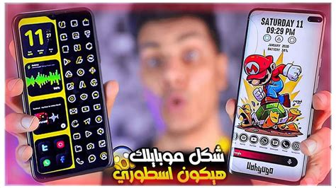 تحميل برنامج تغيير ايقونات الهاتف اقوي لانشر سريع وخفيف